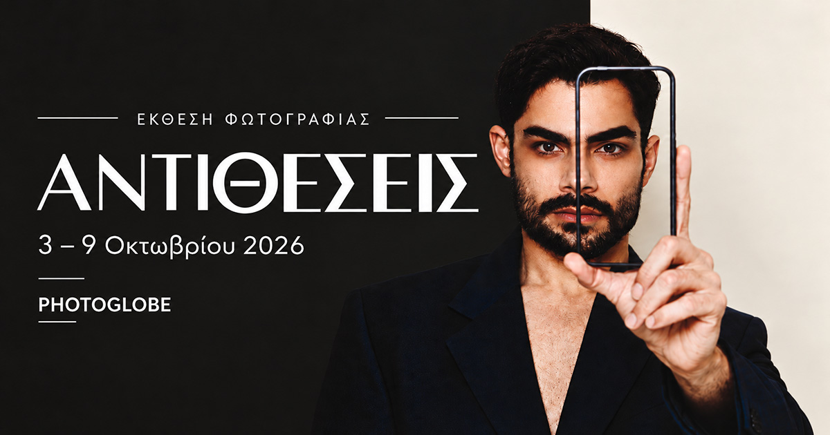 Αντιθέσεις: έκθεση φωτογραφίας μαθητών και αποφοίτων της Photoglobe στη Θεσσαλονίκη